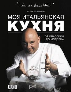 Моя итальянская кухня: от классики до модерна в компании ШефСтор