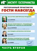 Практикум ч.2. Гости навсегда. в компании ШефСтор