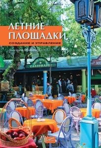 Летние площадки: создание и управление в компании ШефСтор