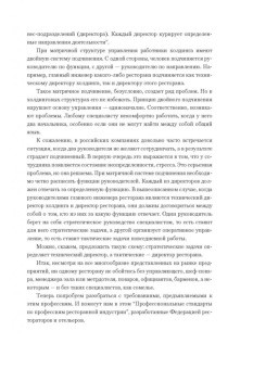 Pecтopaнный пepcoнaл. Как избежать проблем в ШефСтор (chefstore.ru) 7
