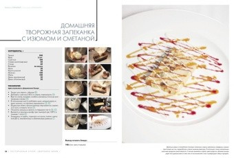 Здоровое меню. Ресторанная кухня в ШефСтор (chefstore.ru) 9