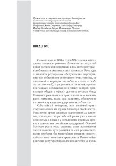 Кейтеринг: Практичекое руководство для владельцев и управляющих в ШефСтор (chefstore.ru) 3
