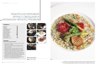 Здоровое меню. Ресторанная кухня в ШефСтор (chefstore.ru) 7
