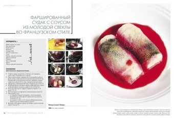 Здоровое меню. Ресторанная кухня в ШефСтор (chefstore.ru) 8