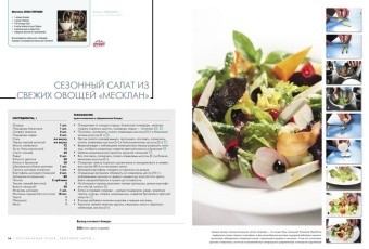 Здоровое меню. Ресторанная кухня в ШефСтор (chefstore.ru) 6