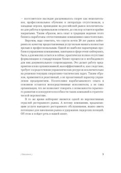 Кейтеринг: Практичекое руководство для владельцев и управляющих в ШефСтор (chefstore.ru) 11