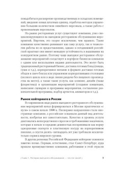 Кейтеринг: Практичекое руководство для владельцев и управляющих в ШефСтор (chefstore.ru) 15