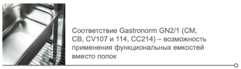 Шкаф холодильный Polair CM107-Gm направляющие гастронорм