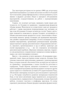 Кейтеринг: Практичекое руководство для владельцев и управляющих в ШефСтор (chefstore.ru) 14