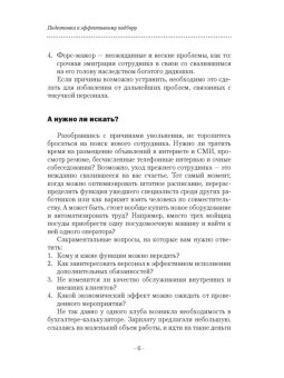 Подбор персонала для ресторанного бизнеса в ШефСтор (chefstore.ru) 19