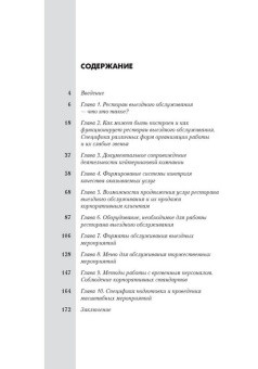 Кейтеринг: Практичекое руководство для владельцев и управляющих в ШефСтор (chefstore.ru) 9