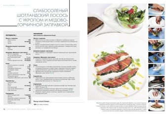 Здоровое меню. Ресторанная кухня в ШефСтор (chefstore.ru) 5