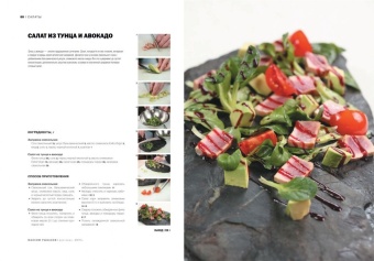 Салаты. Коллекция лучших рецептов в ШефСтор (chefstore.ru) 5