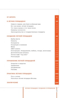 Летние площадки: создание и управление в ШефСтор (chefstore.ru) 2