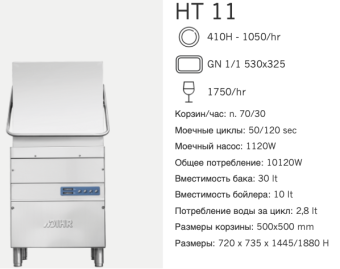 Машина посудомоечная Dihr HT 11 220V (2)