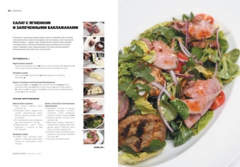 Салаты. Коллекция лучших рецептов в ШефСтор (chefstore.ru) 3