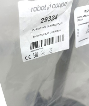 Толкатель R302, CL30 Robot Coupe 29324 (6)