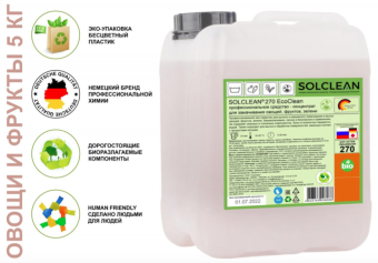Моющее средство SOLCLEAN 270 Ecoclean (овощи и фрукты) (2)