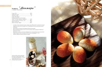 Уpoки и тexникa кoндитepcкoгo мacтepcтвa в ШефСтор (chefstore.ru) 6