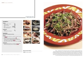 Мясо и дичь. Ресторанная кухня в ШефСтор (chefstore.ru) 10