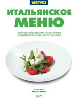 Серия METRO MENU в ШефСтор (chefstore.ru) 2