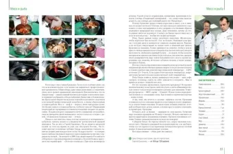 Самые вкусные блюда страны, которые я когда-либо пробовал. Кулинарная книга главного ресторанного кр в ШефСтор (chefstore.ru) 8