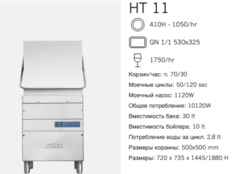 Машина посудомоечная Dihr HT 11 DP (2)