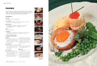 Завтраки. Коллекция лучших рецептов в ШефСтор (chefstore.ru) 2