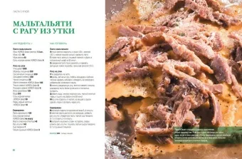 Моя итальянская кухня: от классики до модерна в ШефСтор (chefstore.ru) 6