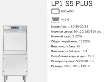 Машина котломоечная Dihr LP1 S5 Plus DD (2)