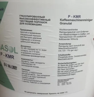 Чистящий порошок P-KMR Kamasol GR-KMR-5 (4)