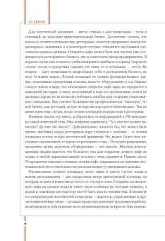 Летние площадки: создание и управление в ШефСтор (chefstore.ru) 3