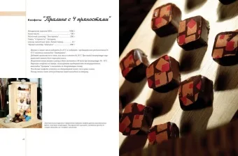 Уpoки и тexникa кoндитepcкoгo мacтepcтвa в ШефСтор (chefstore.ru) 5
