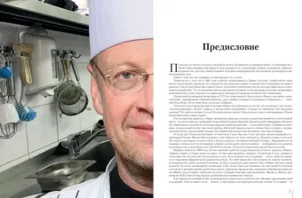 Самые вкусные блюда страны, которые я когда-либо пробовал. Кулинарная книга главного ресторанного кр в ШефСтор (chefstore.ru) 3