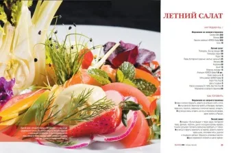 Моя итальянская кухня: от классики до модерна в ШефСтор (chefstore.ru) 4