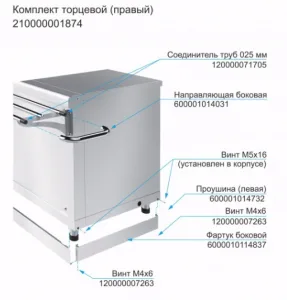 Комплект торцевой (правый) Abat 21000001874 в компании ШефСтор