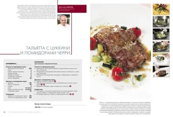Мясо и дичь. Ресторанная кухня в ШефСтор (chefstore.ru) 3