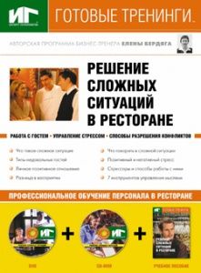 Решение сложных ситуаций в ресторане в компании ШефСтор