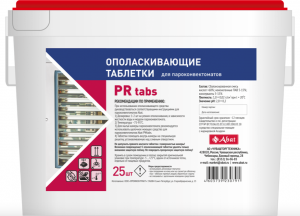 Ополаскивающие таблетки Abat PR tabs (25 шт) 12000137051 в компании ШефСтор