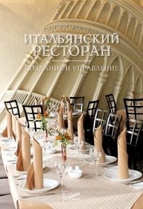 Итальянский ресторан: создание и управление в компании ШефСтор