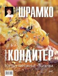 Современный кондитер: торты, пирожные, выпечка в компании ШефСтор