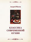 Картинка Классика современной кухни в ШефСтор Классика современной кухни в компании ШефСтор