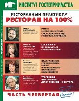 Практикум ч.4. Ресторан на 100%. в компании ШефСтор