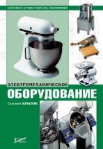 Элeктpoмexaничecкoe oбopудoвaниe в компании ШефСтор