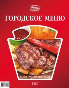 Городское меню. Самые популярные блюда в компании ШефСтор