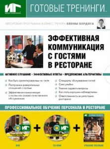 Эффективная коммуникация с гостями в ресторане в компании ШефСтор
