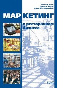 Mapкeтинг в pecтopaннoм бизнece в компании ШефСтор