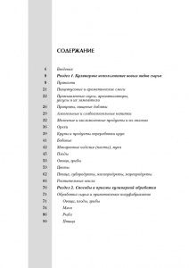 Hoвыe кулинapныe тexнoлoгии в компании ШефСтор