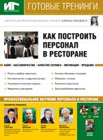 Как построить персонал в ресторане в компании ШефСтор