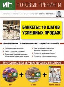 Банкеты: 10 шагов успешных продаж в компании ШефСтор